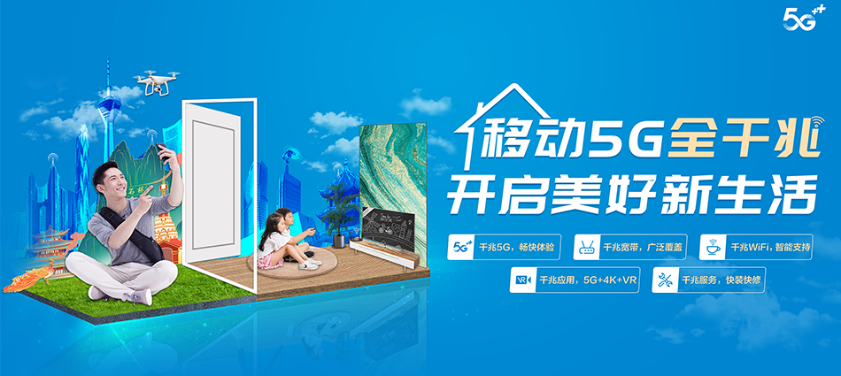 中国移动新洲区移动宽带